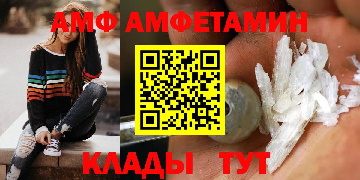 Амфетамин  Вход с VPN  Amphetamine  Ахтубинск  АМФ Розовый 