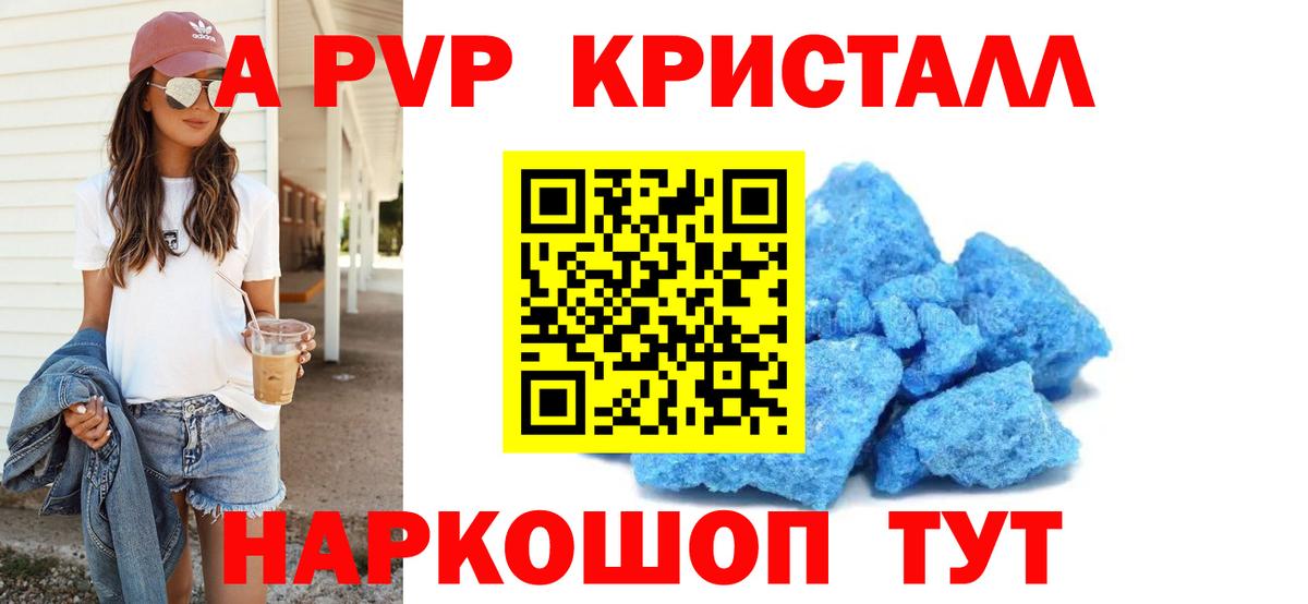 Alpha PVP Соль Ахтубинск