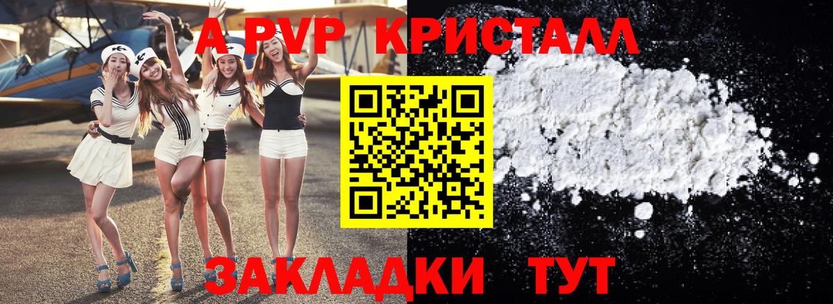 Ахтубинск  А ПВП кристаллы  Альфа ПВП  Вход с VPN  A PVP Crystall 