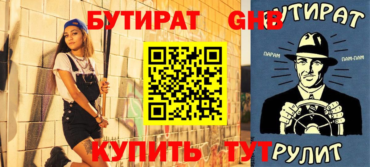 Ахтубинск  БУТИРАТ  Вход с VPN  БУТИРАТ Butirat 