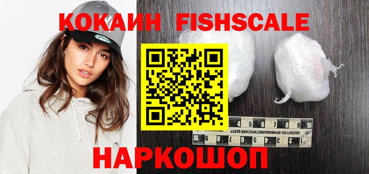Кокаин 97% Ахтубинск