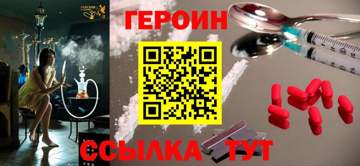 ГЕРОИН VHQ Ахтубинск