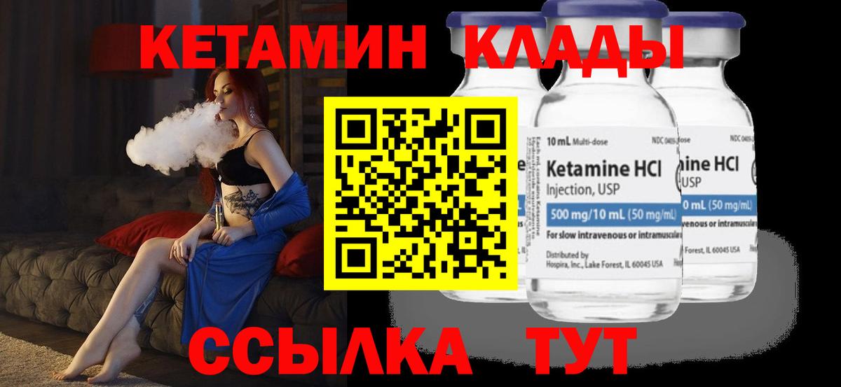 КЕТАМИН ketamine Ахтубинск
