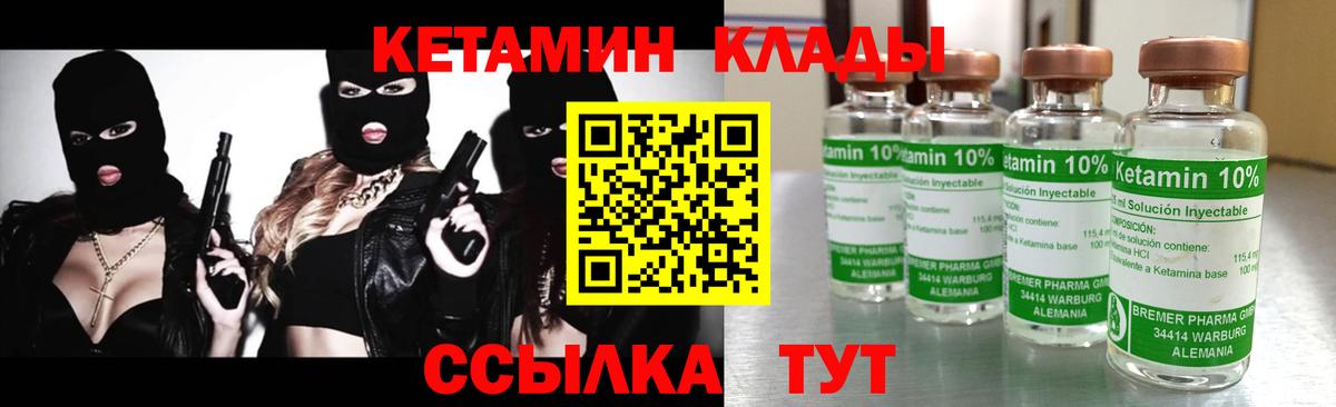 Кетамин ketamine  Вход с VPN  Ахтубинск  КЕТАМИН VHQ 