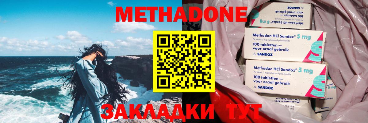 МЕТАДОН кристалл  Вход с VPN  Ахтубинск  МЕТАДОН кристалл 