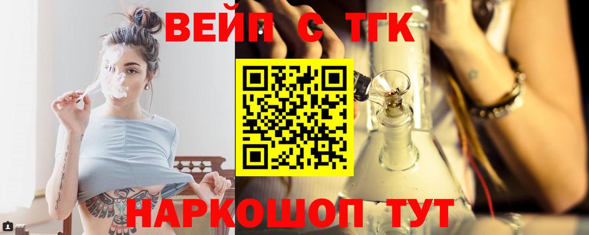 ТГК вейп с тгк  Вход с VPN  Ахтубинск 